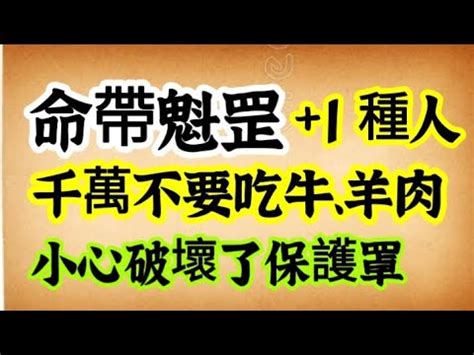 全陰反陽帶魁罡 鬼門方向